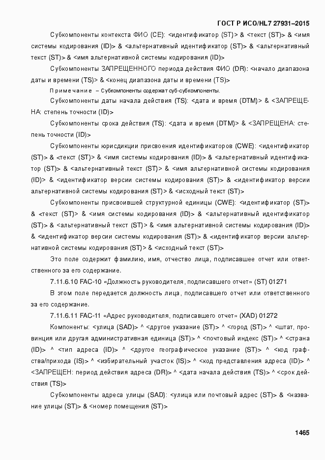 Страница 1471 ГОСТ Р ИСО/HL7 27931-2015