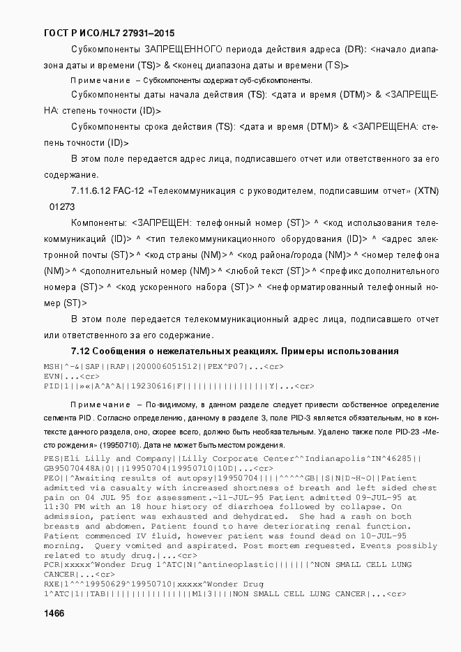 Страница 1472 ГОСТ Р ИСО/HL7 27931-2015