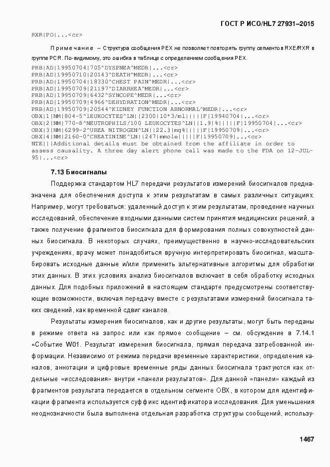 Страница 1473 ГОСТ Р ИСО/HL7 27931-2015