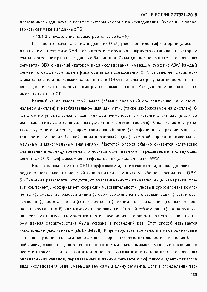 Страница 1475 ГОСТ Р ИСО/HL7 27931-2015