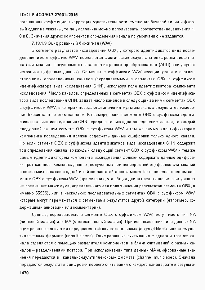 Страница 1476 ГОСТ Р ИСО/HL7 27931-2015