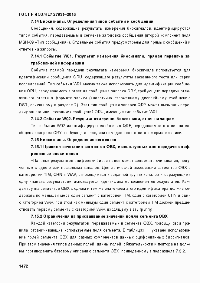 Страница 1478 ГОСТ Р ИСО/HL7 27931-2015