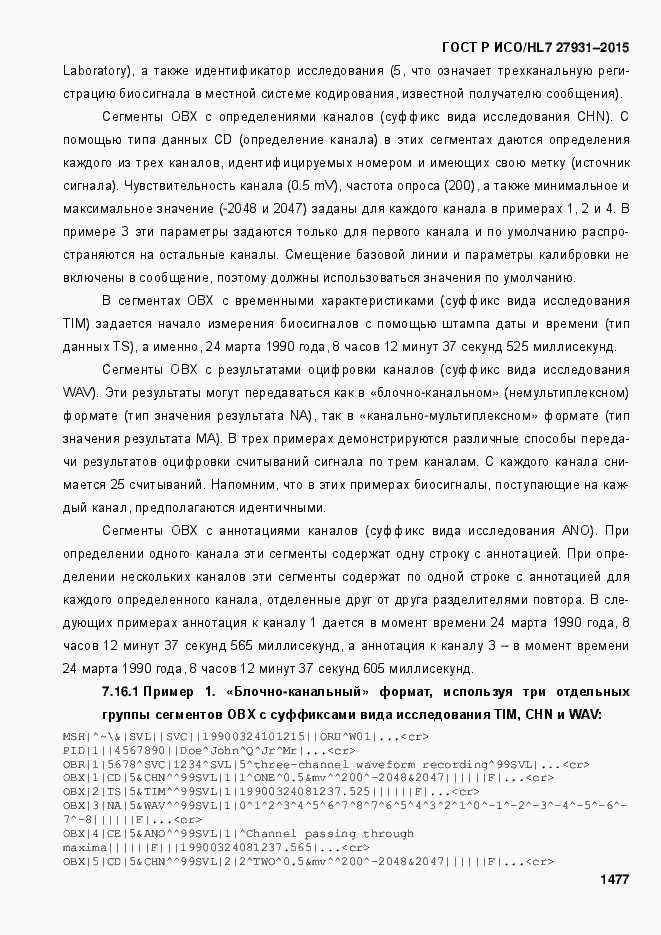 Страница 1483 ГОСТ Р ИСО/HL7 27931-2015