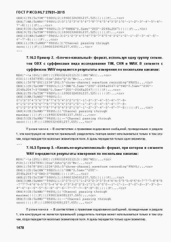 Страница 1484 ГОСТ Р ИСО/HL7 27931-2015