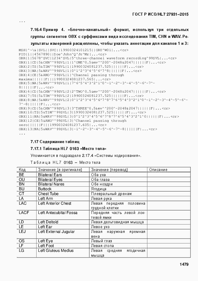 Страница 1485 ГОСТ Р ИСО/HL7 27931-2015