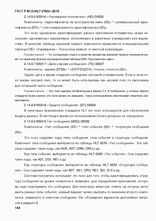 Страница 150 ГОСТ Р ИСО/HL7 27931-2015