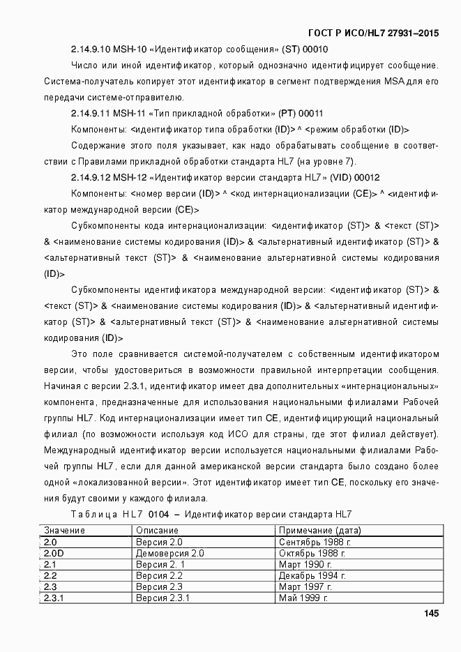 Страница 151 ГОСТ Р ИСО/HL7 27931-2015