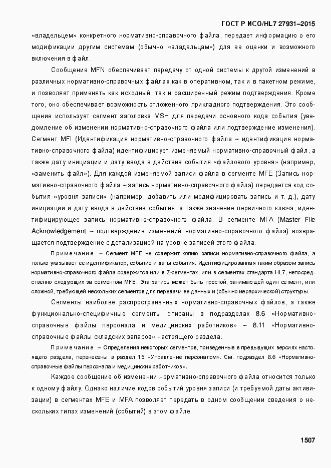 Страница 1513 ГОСТ Р ИСО/HL7 27931-2015