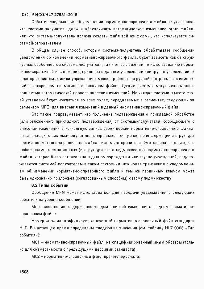 Страница 1514 ГОСТ Р ИСО/HL7 27931-2015