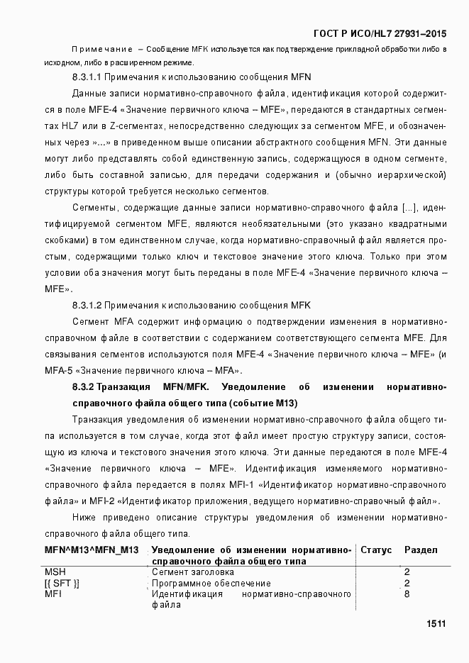 Страница 1517 ГОСТ Р ИСО/HL7 27931-2015