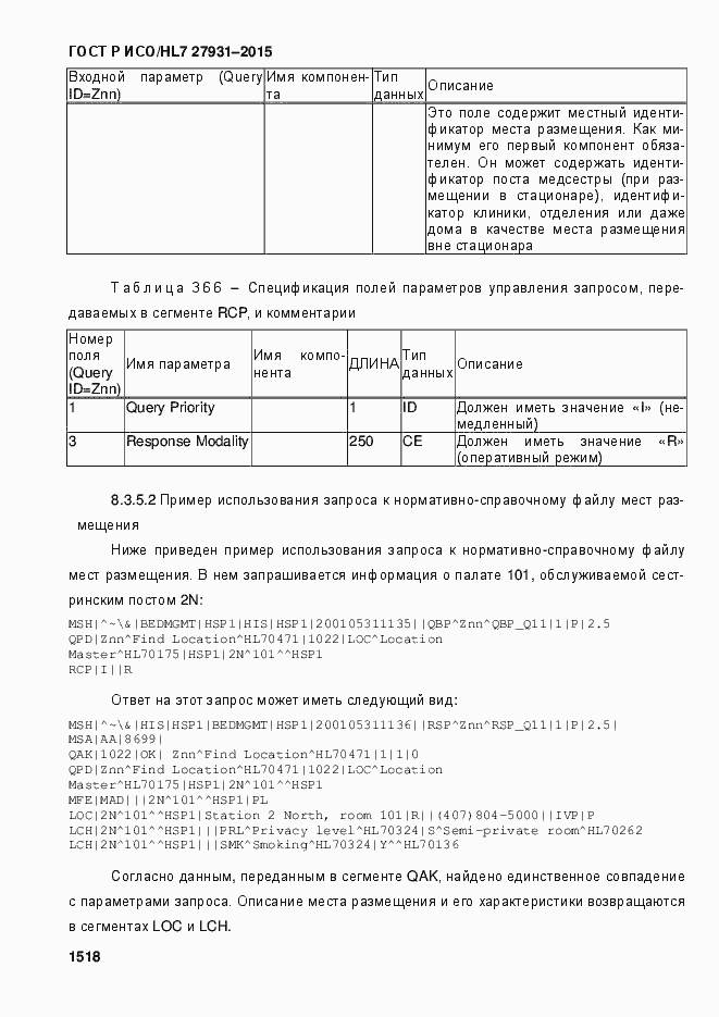 Страница 1524 ГОСТ Р ИСО/HL7 27931-2015
