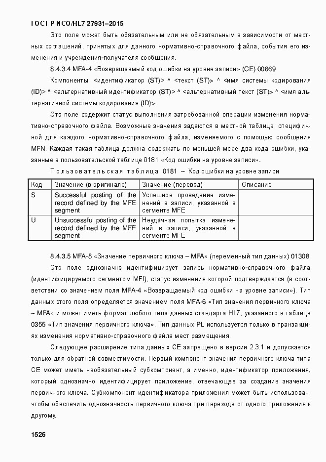 Страница 1532 ГОСТ Р ИСО/HL7 27931-2015