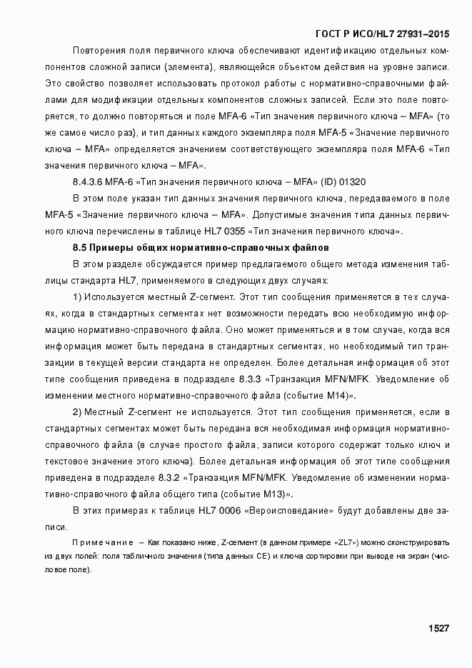 Страница 1533 ГОСТ Р ИСО/HL7 27931-2015