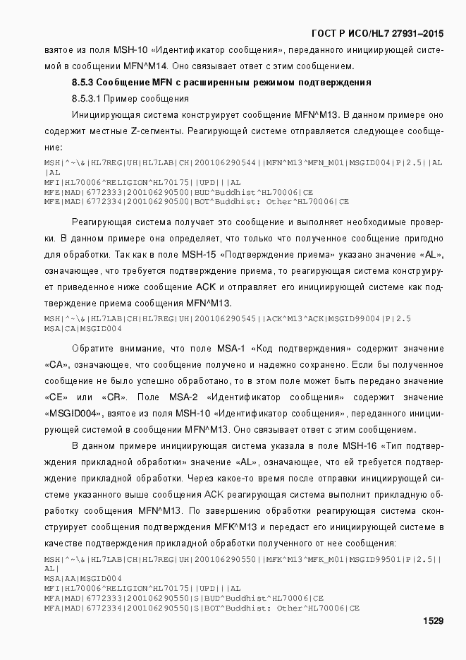 Страница 1535 ГОСТ Р ИСО/HL7 27931-2015