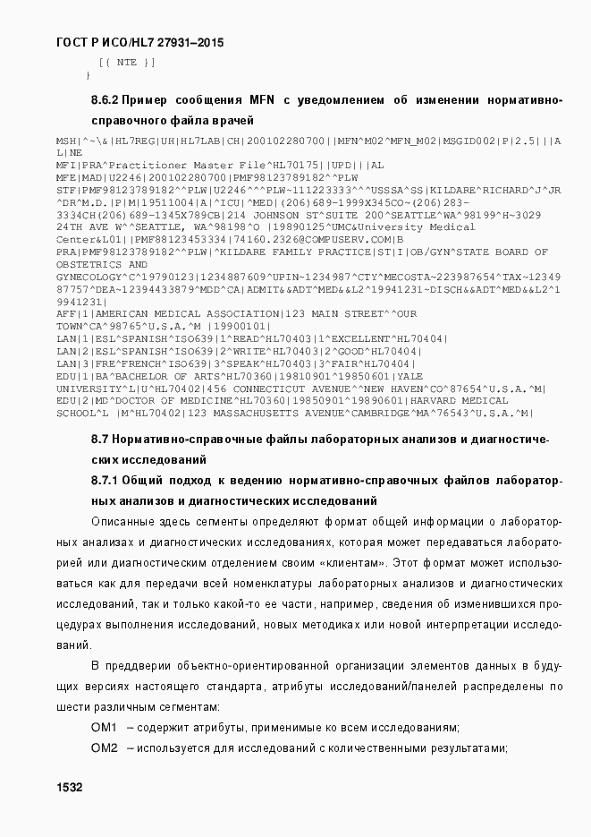 Страница 1538 ГОСТ Р ИСО/HL7 27931-2015