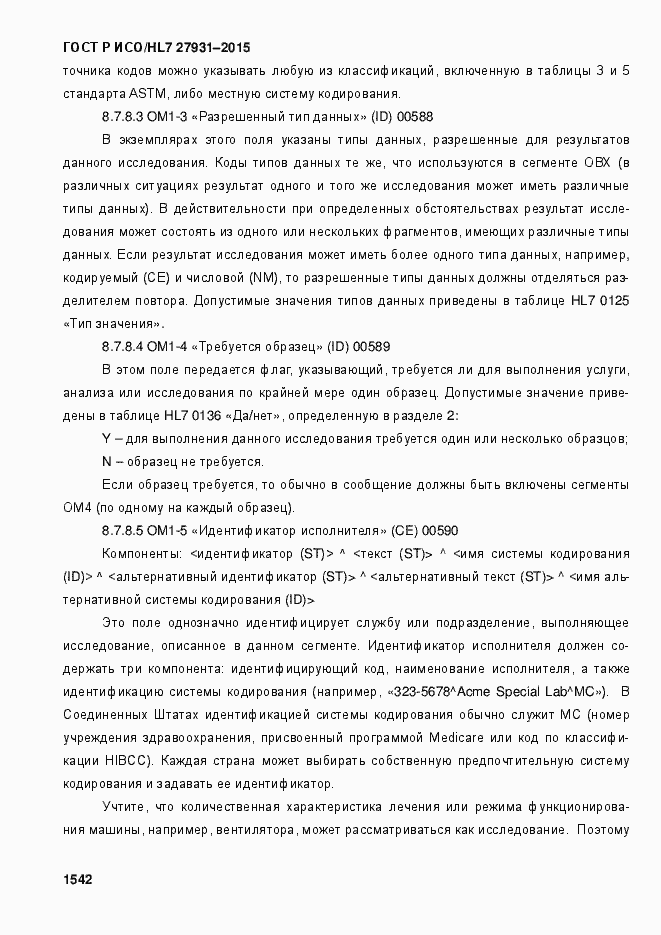 Страница 1548 ГОСТ Р ИСО/HL7 27931-2015