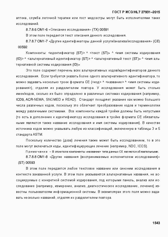 Страница 1549 ГОСТ Р ИСО/HL7 27931-2015