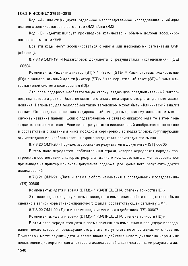 Страница 1554 ГОСТ Р ИСО/HL7 27931-2015