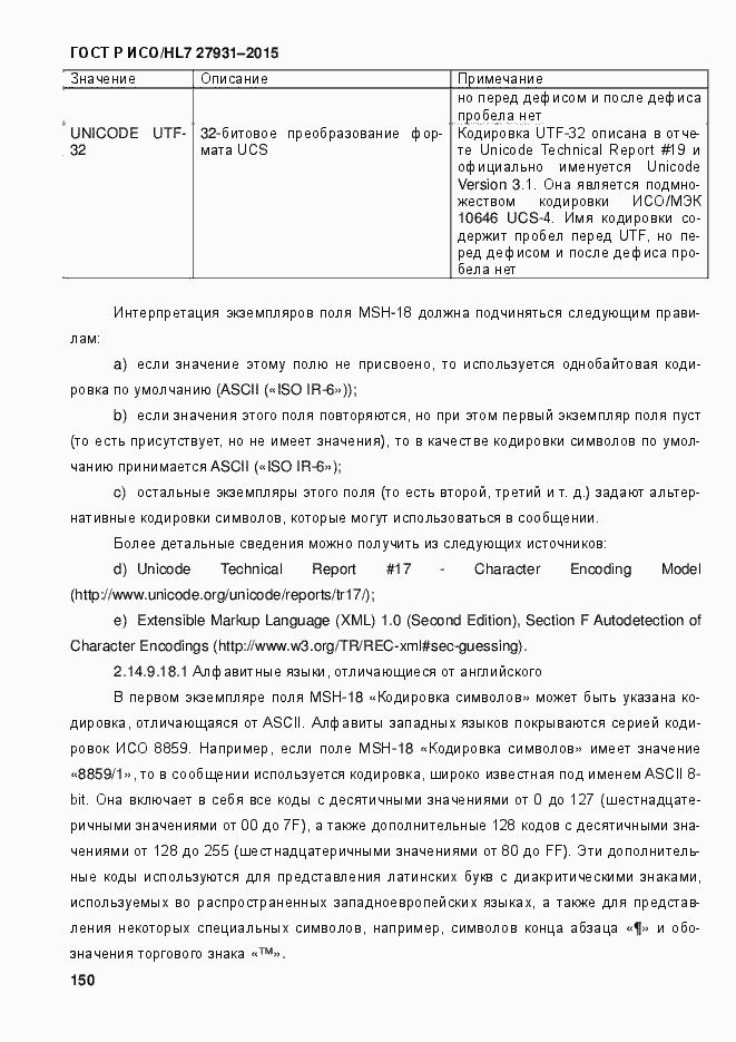 Страница 156 ГОСТ Р ИСО/HL7 27931-2015