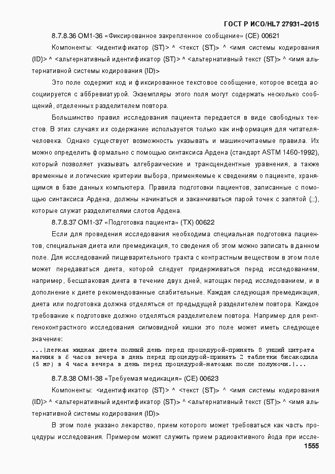 Страница 1561 ГОСТ Р ИСО/HL7 27931-2015