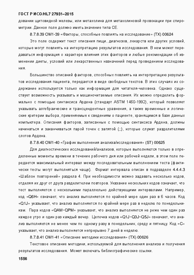 Страница 1562 ГОСТ Р ИСО/HL7 27931-2015