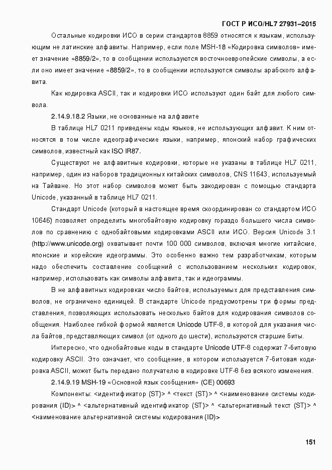 Страница 157 ГОСТ Р ИСО/HL7 27931-2015