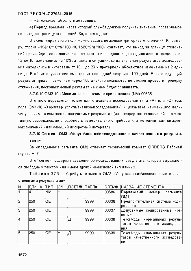 Страница 1578 ГОСТ Р ИСО/HL7 27931-2015