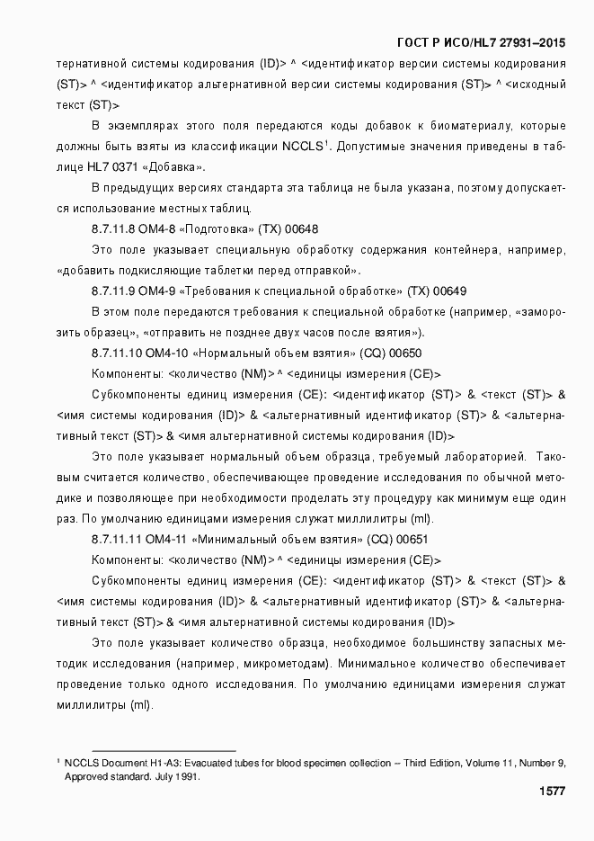 Страница 1583 ГОСТ Р ИСО/HL7 27931-2015