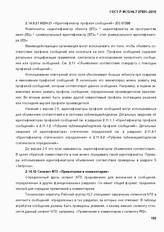 Страница 159 ГОСТ Р ИСО/HL7 27931-2015