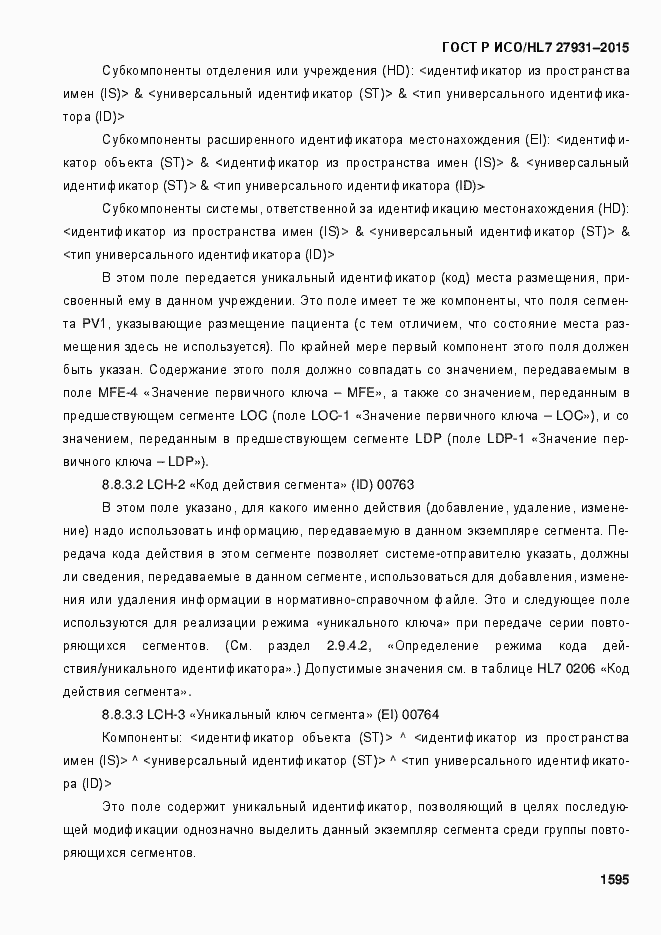 Страница 1601 ГОСТ Р ИСО/HL7 27931-2015