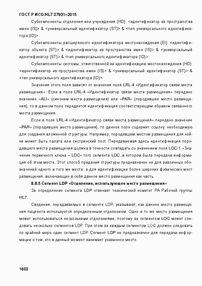 Страница 1608 ГОСТ Р ИСО/HL7 27931-2015