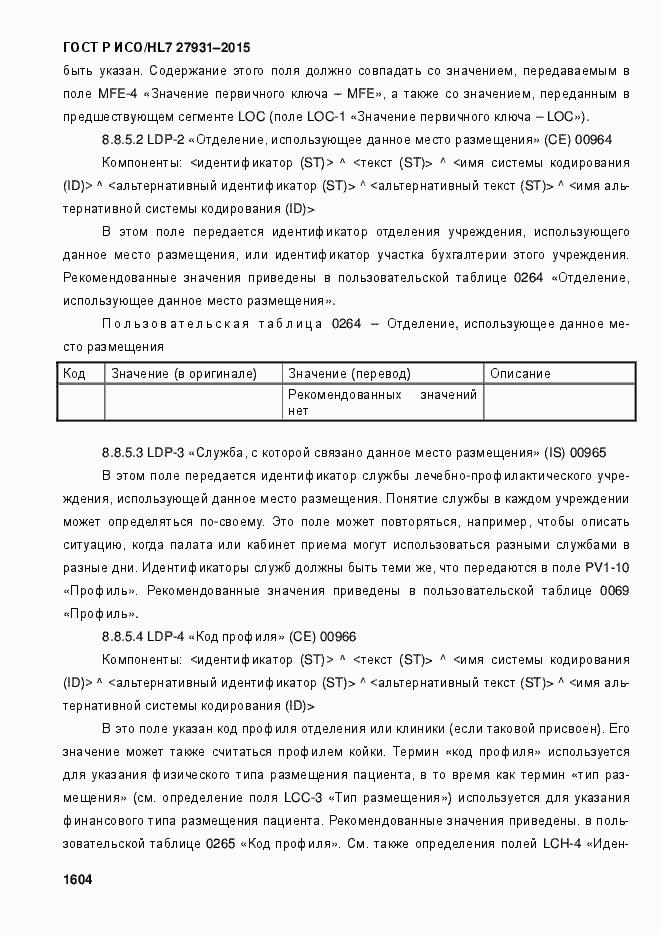 Страница 1610 ГОСТ Р ИСО/HL7 27931-2015
