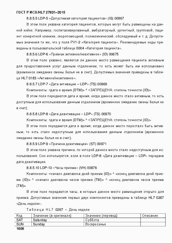 Страница 1612 ГОСТ Р ИСО/HL7 27931-2015