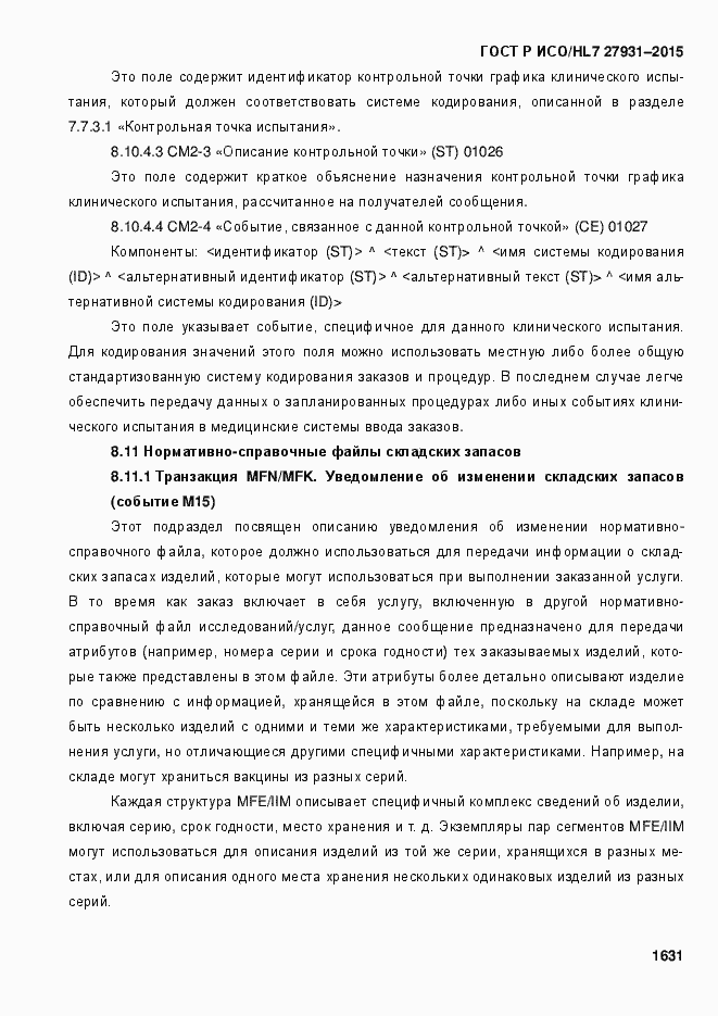 Страница 1637 ГОСТ Р ИСО/HL7 27931-2015