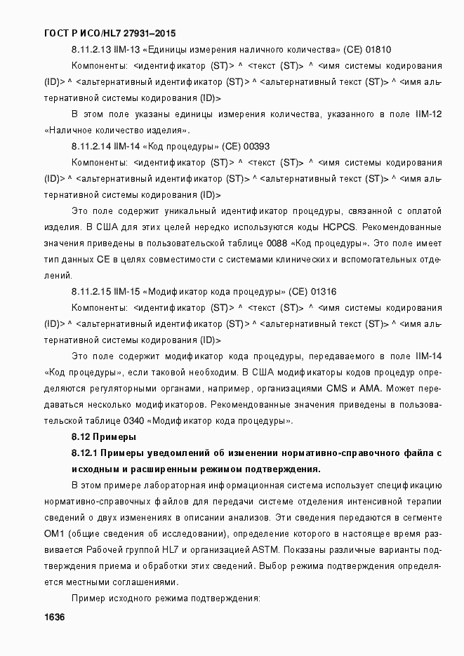 Страница 1642 ГОСТ Р ИСО/HL7 27931-2015