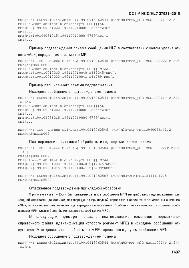 Страница 1643 ГОСТ Р ИСО/HL7 27931-2015