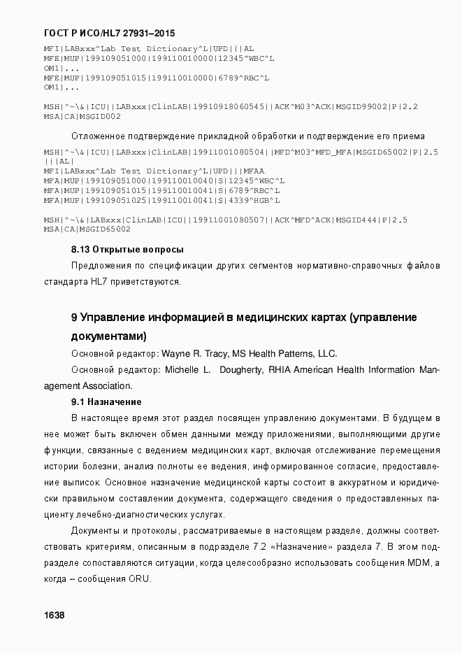 Страница 1644 ГОСТ Р ИСО/HL7 27931-2015