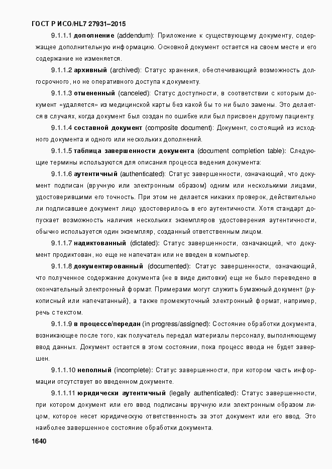 Страница 1646 ГОСТ Р ИСО/HL7 27931-2015