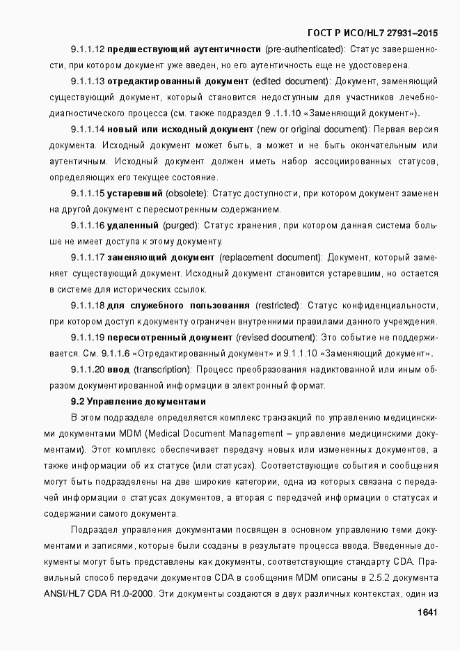 Страница 1647 ГОСТ Р ИСО/HL7 27931-2015