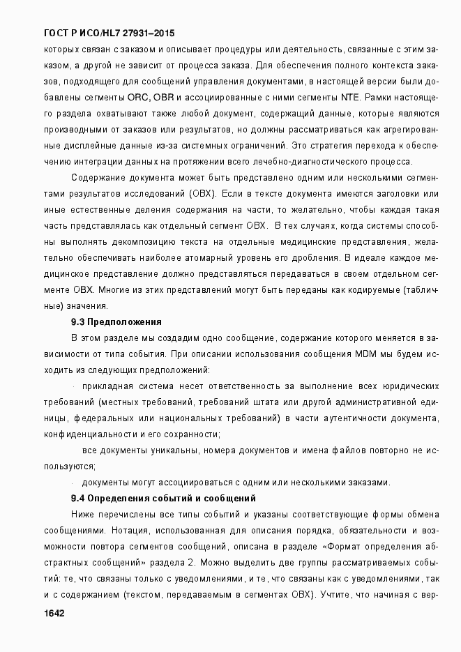 Страница 1648 ГОСТ Р ИСО/HL7 27931-2015