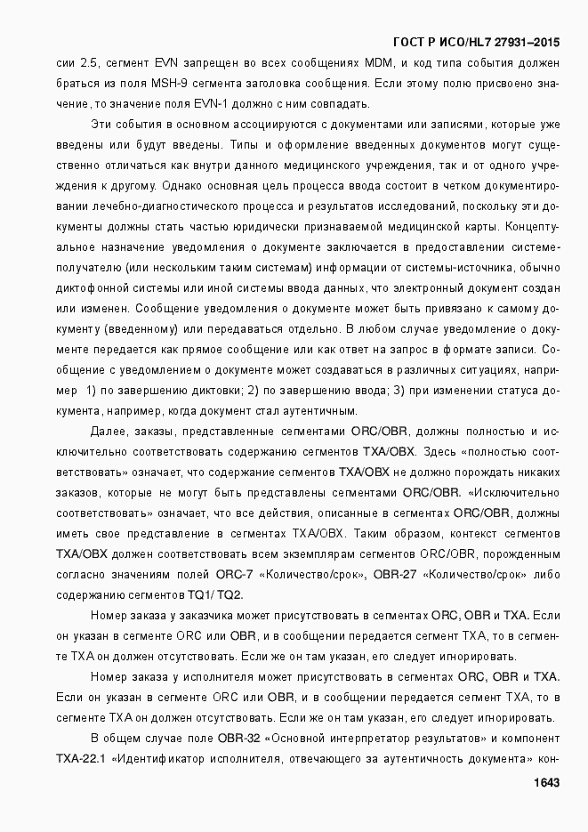 Страница 1649 ГОСТ Р ИСО/HL7 27931-2015