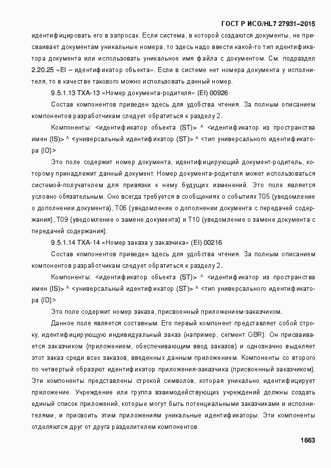 Страница 1669 ГОСТ Р ИСО/HL7 27931-2015