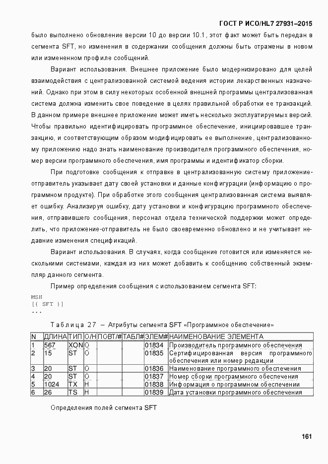 Страница 167 ГОСТ Р ИСО/HL7 27931-2015