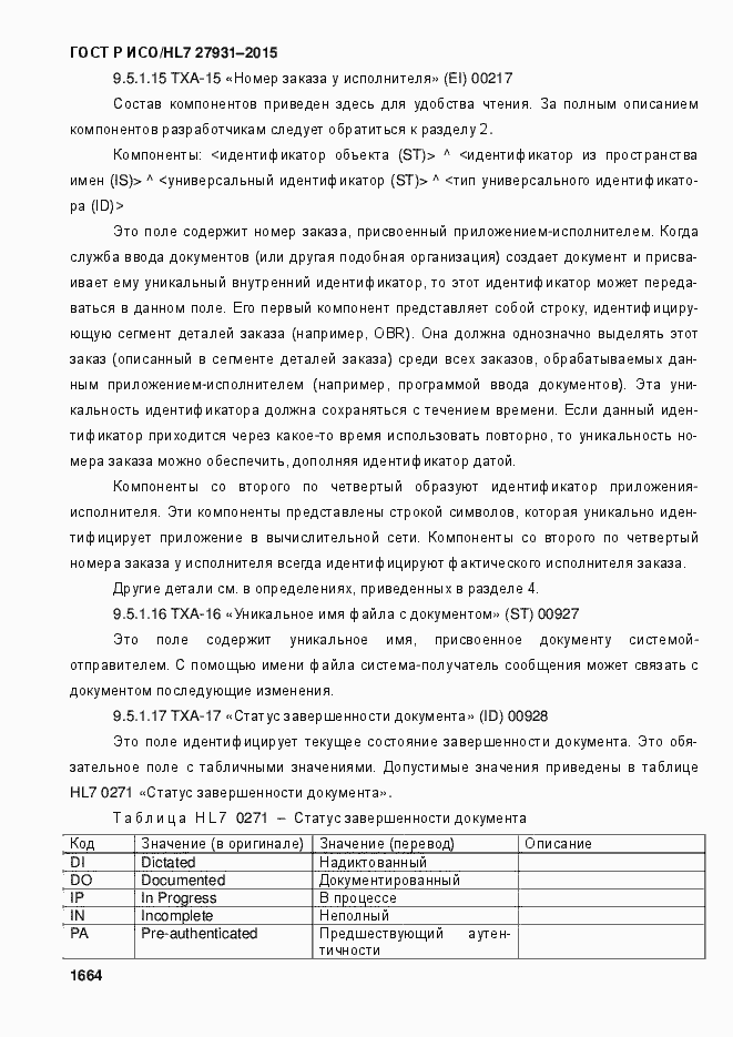 Страница 1670 ГОСТ Р ИСО/HL7 27931-2015