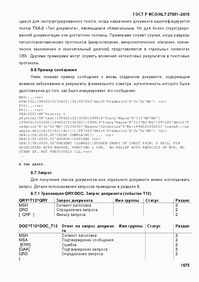 Страница 1679 ГОСТ Р ИСО/HL7 27931-2015