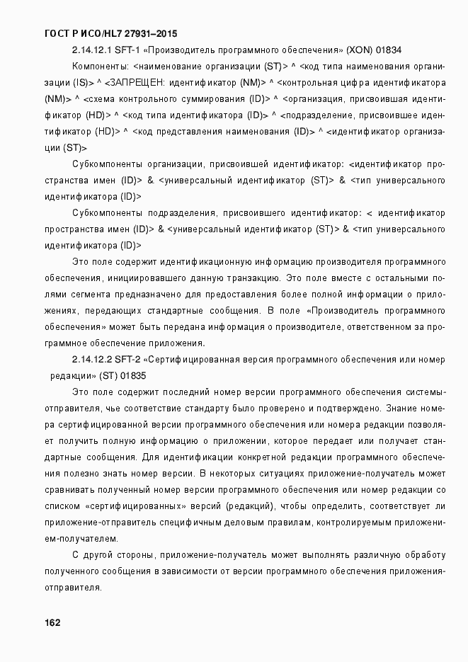 Страница 168 ГОСТ Р ИСО/HL7 27931-2015