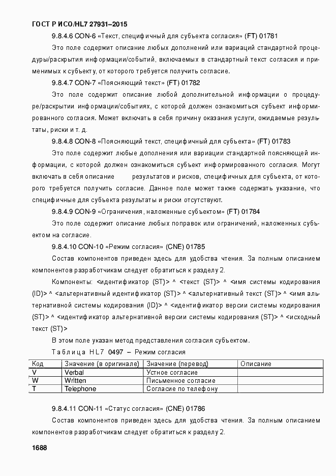 Страница 1694 ГОСТ Р ИСО/HL7 27931-2015