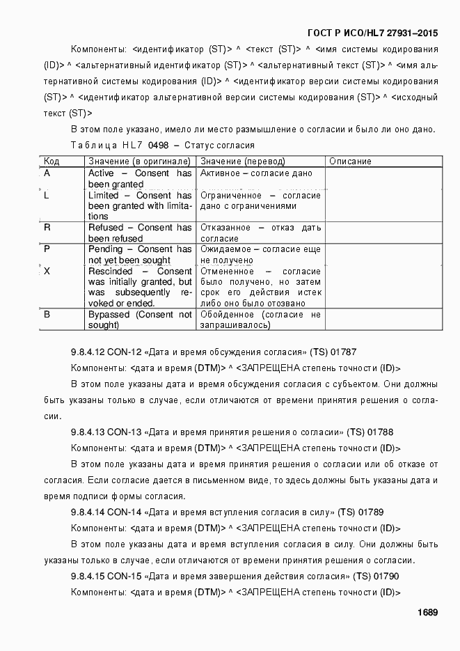 Страница 1695 ГОСТ Р ИСО/HL7 27931-2015