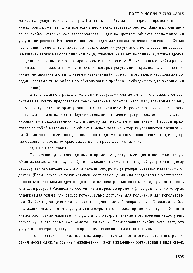 Страница 1701 ГОСТ Р ИСО/HL7 27931-2015