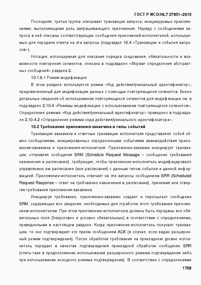 Страница 1715 ГОСТ Р ИСО/HL7 27931-2015